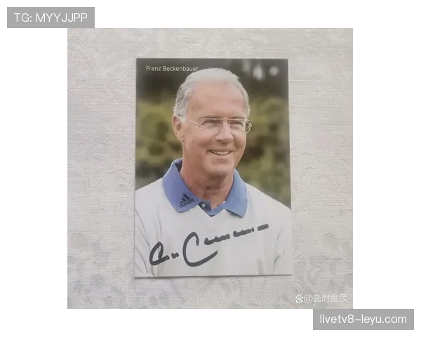 贝肯鲍尔战术智慧持续启迪现代足球：传奇思维的当代价值引关注